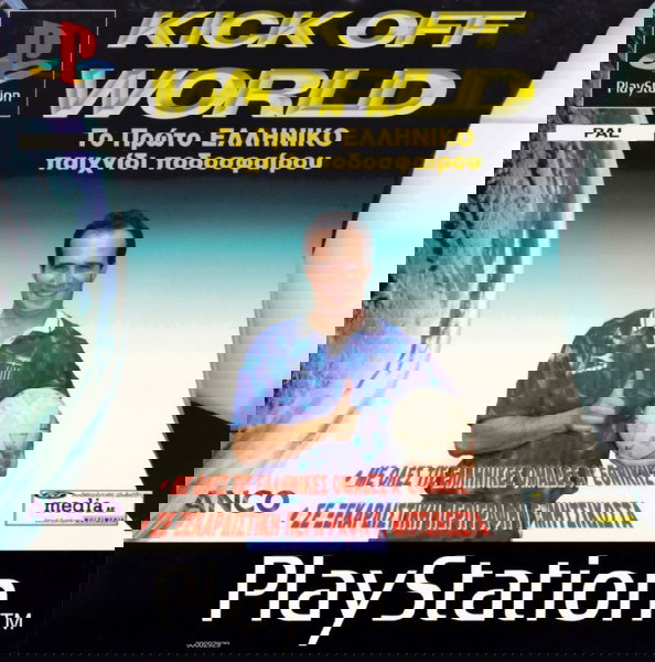 Kick off World - PS1 Ελληνικό παιχνίδι ποδοσφαίρου