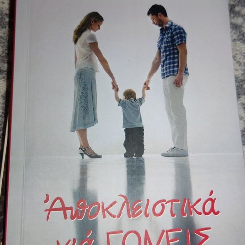 Exclusively for Parents Kostas Ganotis like new