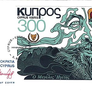 Φάκελλος Πρώτης Ημέρας Κυκλοφορίας με Γραμματόσημο - ΦΕΓΙΕ Κύπρου 'Ετους 1978.