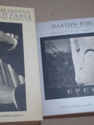 Platon Rivellis 2 books used, Greek