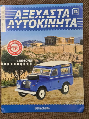 Land Rover brochure used, 12 pages, Hachette