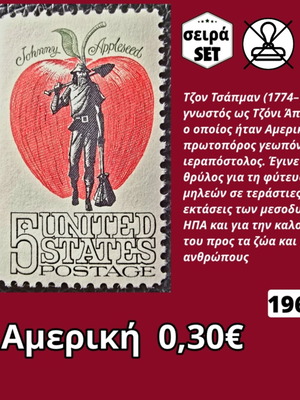 Αμερική 1966 σειρά γραμματοσήμων καινούργια, ασφράγιστη