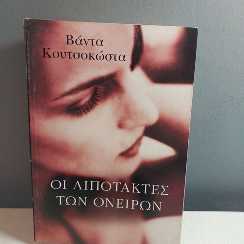 Oi Lipotaktes Ton Oneiron G book new