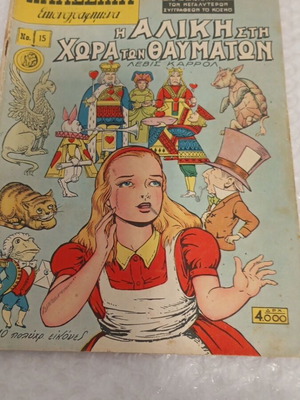 Classic Illustrated No. 15 Alice in Wonderland comic 1961