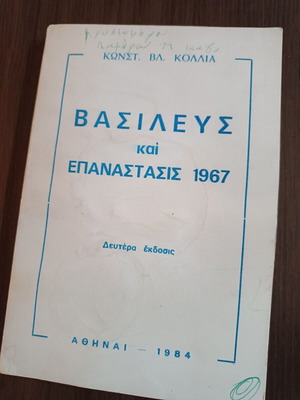 Βασιλεύς και Επανάστασις 1967 βιβλίο μεταχειρισμένο, ιστορία
