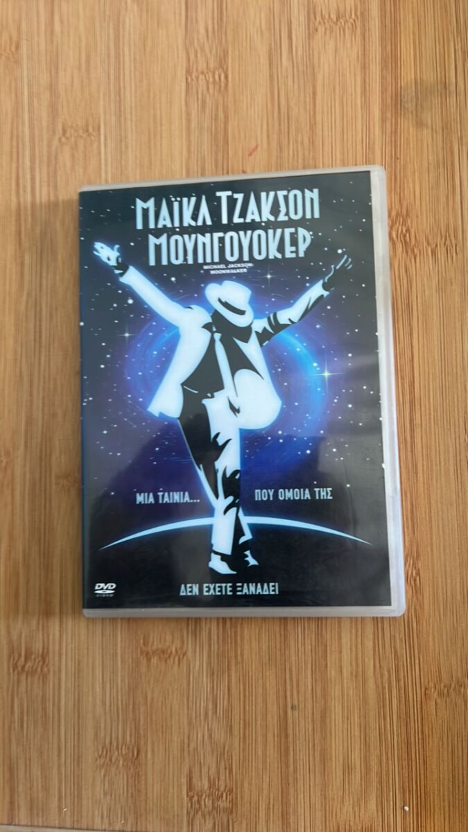 Michael Jackson Moonwalker DVD like new - € 12,90 - Vendora.cy