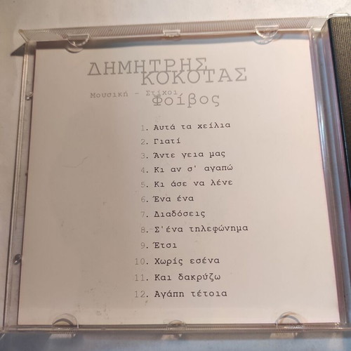 Dimitris Kokotas CD like new