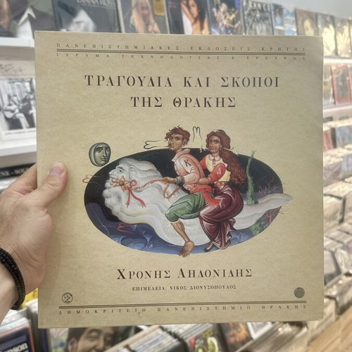Songs and Tunes of Thrace signed by Chronis Aidonidis, like new, traditional