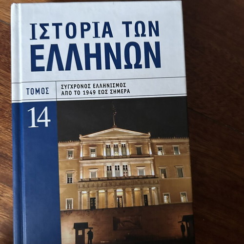 History of the Greeks Volume 14, Modern Hellenism from 1949 to Today