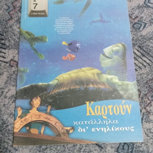Τεύχη 7-Η τέχνη της ζωής μεταχειρισμένα, πακέτο 6 από Κυριακάτικη Ελευθεροτυπία