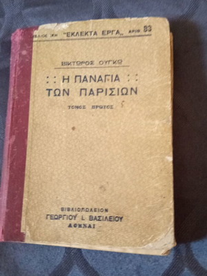 The Hunchback of Notre Dame 1923 used, Greek edition