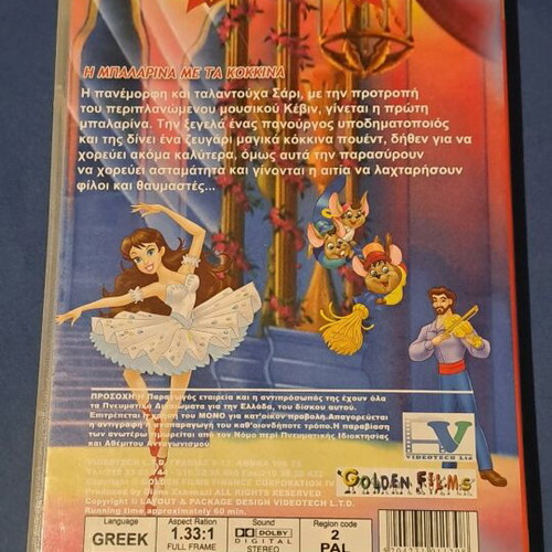 Η Μπαλαρίνα Με Τα Κόκκινα DVD μεταχειρισμένο, μεταγλωττισμένο