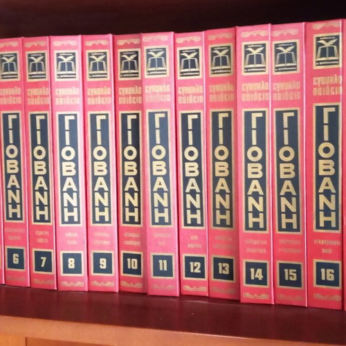 Giovanni Encyclopedia 20 volumes like new, Greek