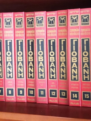 Giovanni Encyclopedia 20 volumes like new, Greek