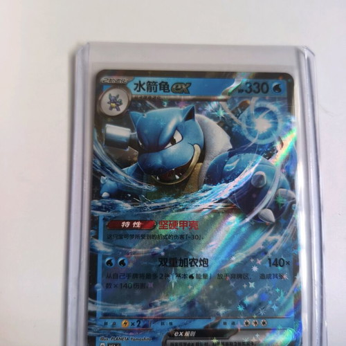 Pokemon card Blastoise ex Chinese set 151 used