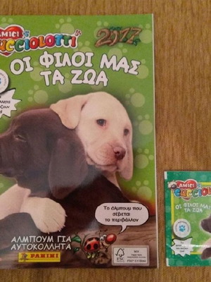 Άλμπουμ αυτοκόλλητων Panini Amici Cucciolotti 2017 σε άριστη κατάσταση