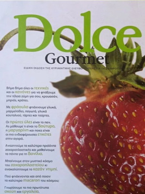 Βιβλίο Dolce Gourmet μεταχειρισμένο με συνταγές ζαχαροπλαστικής