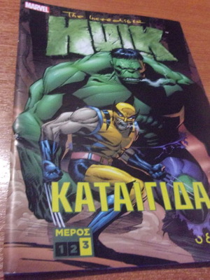 Κόμικς Hulk Καταιγίδα σαν καινούργιο