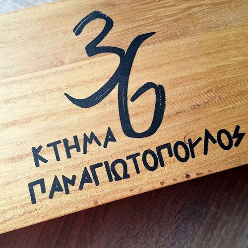 Cabernet Sauvignon 36 Ktima Panagiotopoulou new Magnum 1.5lt