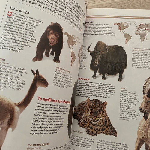 Atlas of Sciences: Ecology book like new, Greek edition
