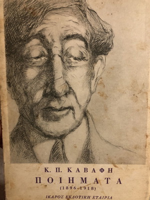 Καβάφης Κ.Π. Ποιήματα μεταχειρισμένα (1896-1918)