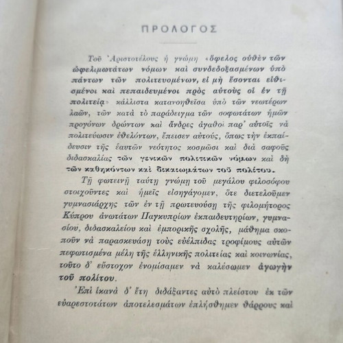 Αγωγή του Πολίτη 1914 βιβλίο Μιχαήλ Δ. Βολονάκης