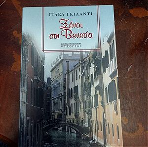 Βιβλίο ξένοι στη Βενετία, εκδόσεις Ψυχογιός