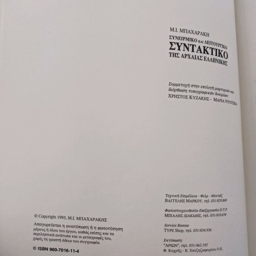 Synntaktiko tis archaias ellinikis Bacharaki new, two volumes