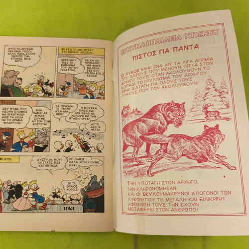 Miky Maous 555 comic book, Terzopoulos edition
