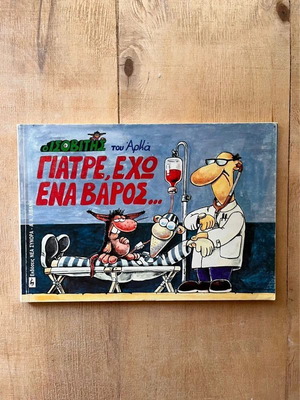 Doctor I Have a Weight comic by Arkas used