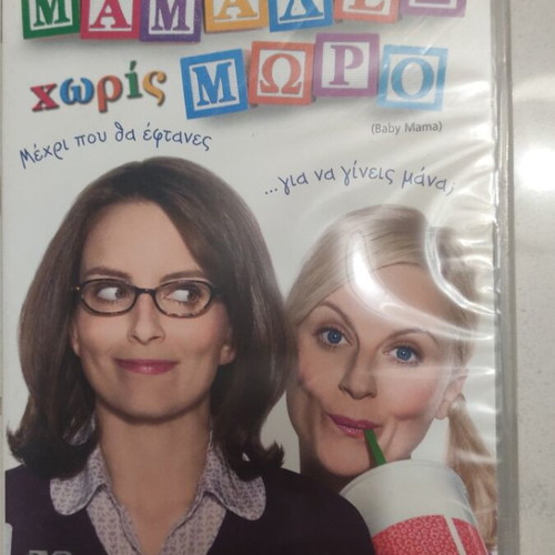 Baby Mama DVD used, foreign cinema with subtitles