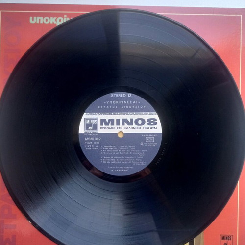Stratos Dionysiou Ypokrinesai vinyl used, laiko