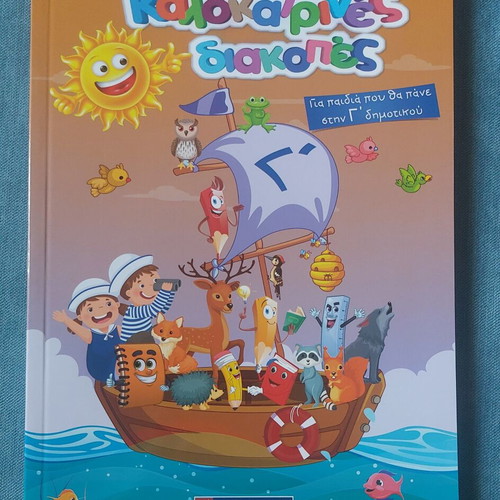 Summer Holidays Book for Children Going to 3rd Grade Like New with Puzzle Gift