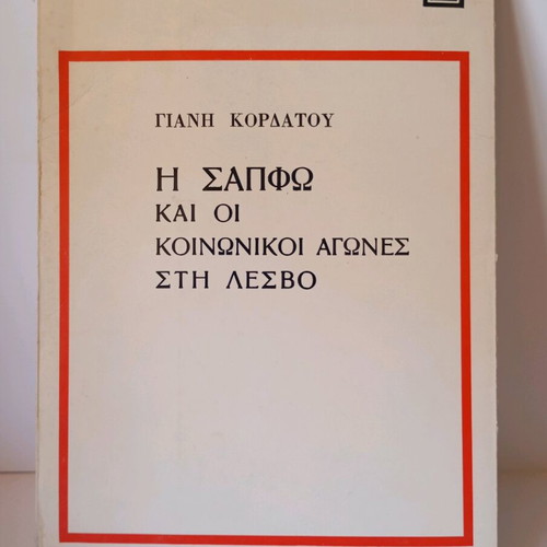 The Sappho and the Social Struggles in Lesbos book used, Greek