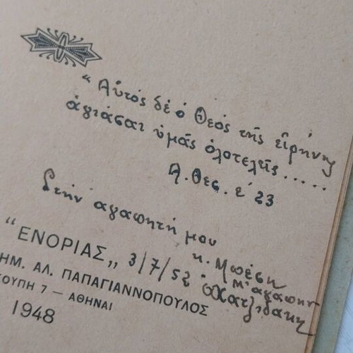 O Agiasmos Imon used book 1948, Enorias edition