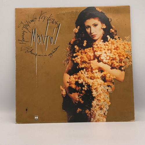 Manto Η Δική Μας Η Αγάπη vinyl record used