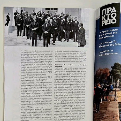 Praktoreio 50 Years Since the Junta like new