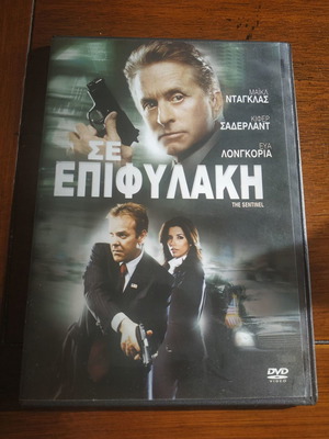 Σε Επιφύλακη DVD καινούργιο, θρίλερ δράμα δράσης με υπότιτλους