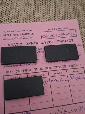 Δελτίο συνταξιούχου 1985 μεταχειρισμένο, 10 x 13,5 εκ.