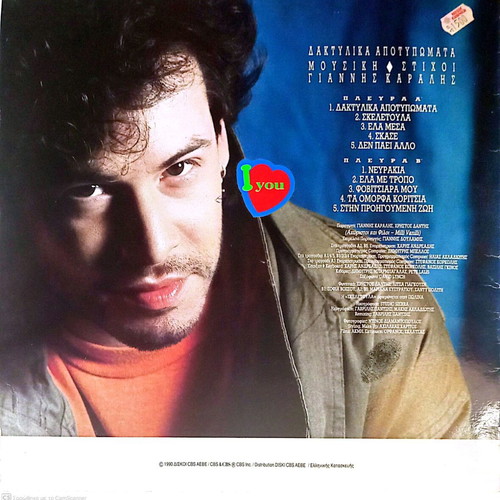 Christos Dantis Daktylika Apotypomata LP used, pop