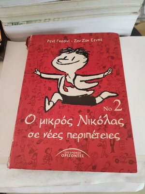 Le Petit Nicolas No. 2 children's book used