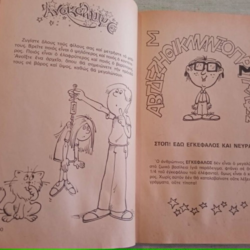 Retro children's books used, pack of 2 (1978-1979) by A. Simosi