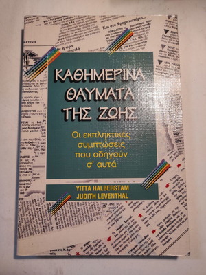 Everyday Miracles of Life used, psychology book