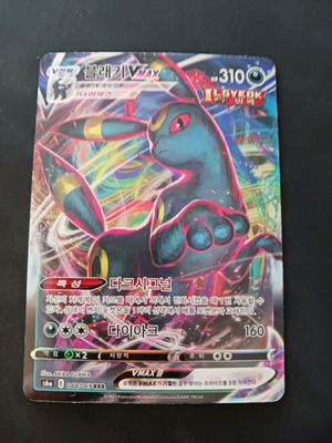 Κάρτα Pokemon Umbreon V Max καινούργιο