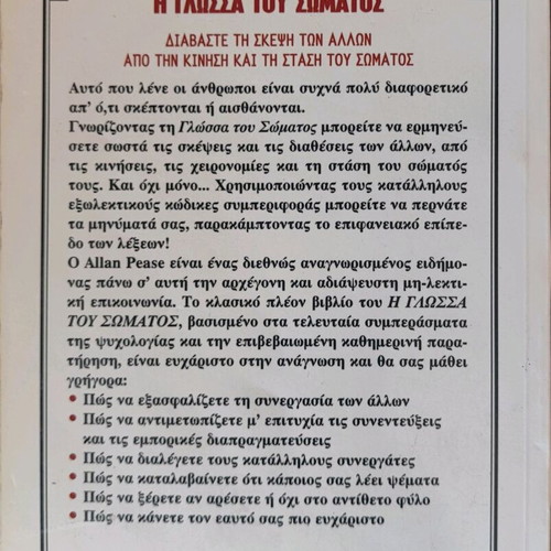 The Language of the Body book like new, Greek
