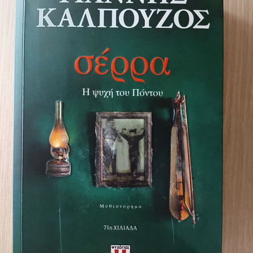 Serra The Soul of Pontos novel new