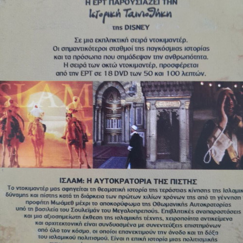 Historical DVD like new, complete 13-disc series from ERT archive