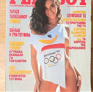 Περιοδικό Playboy - Αύγουστος 1992 ΑΦΙΕΡΩΜΑ ΟΛΥΜΠΙΑΚΟΙ 1992