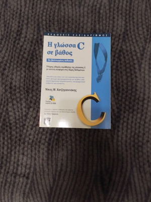 Book The Language C In Depth new