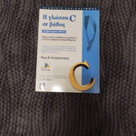Book The Language C In Depth new